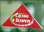 Белорусское правительство беспокоит снижение продаж товаров местного производства