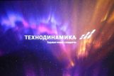 Холдинг "Технодинамика" собирается планомерно наращивать выручку