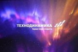 "Технодинамика" завершила экспортные поставки 2015 года