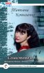 Серия «Таврида » представляет книгу Татьяны Копыленко «Херсонес. Владимир. Русь. Единство»