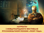 Объявлены лауреаты Пушкинского фестиваля