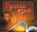 Более 300 педагогов из разных стран обсудят вызовы преподавания русского языка на евразийском пространстве