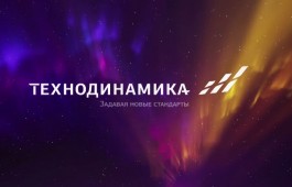«Технодинамика» продаёт долю в ОАО «Балашихинский литейно-механический завод» на открытом аукционе