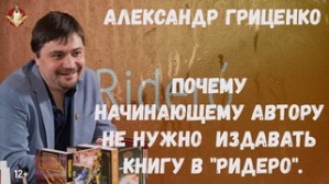 Руководитель писательской организации поделился соображениями на тему необходимых в издании книги вещей