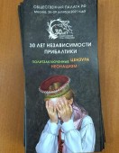 В Общественной палате России резко выскажутся по поводу 30 лет жизни в Прибалтике