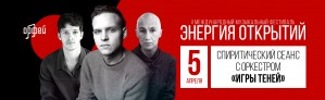 Радио «Орфей» приглашает на спиритический сеанс