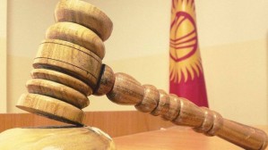 Прекращены полномочия ряда судей местных судов Кыргызстана