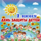 В Минске пройдут масштабные праздничные мероприятия ко Дню защиты детей