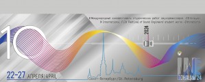 В Санкт-Петербурге пройдет X Международный кинофестиваль студенческих работ звукорежиссеров «INтонации»