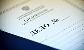 Завершено расследование уголовного дела о хищении из бюджета РФ 360 млн рублей